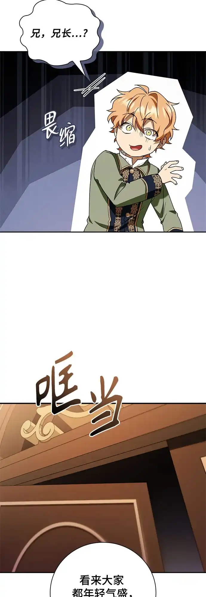 转世成为公爵家的三儿子 第31话 第63页