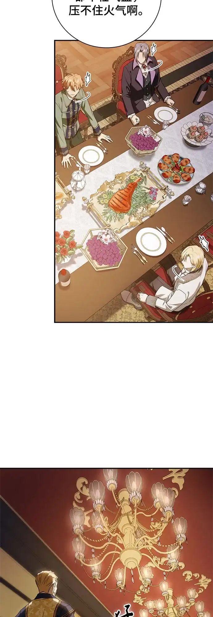 转世成为公爵家的三儿子 第31话 第64页