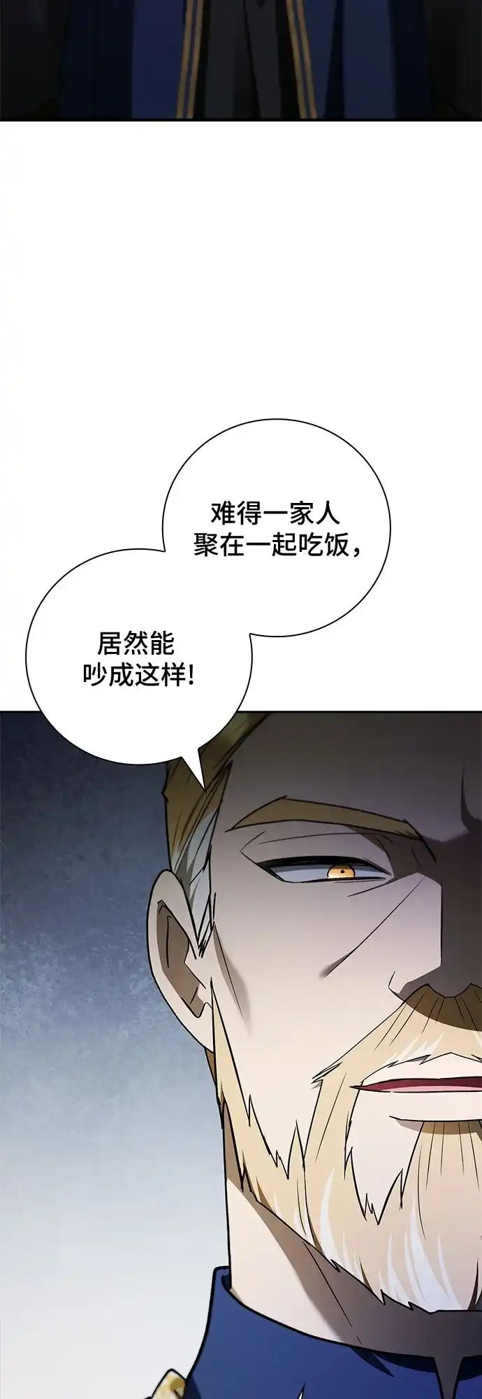 转世成为公爵家的三儿子 第31话 第67页