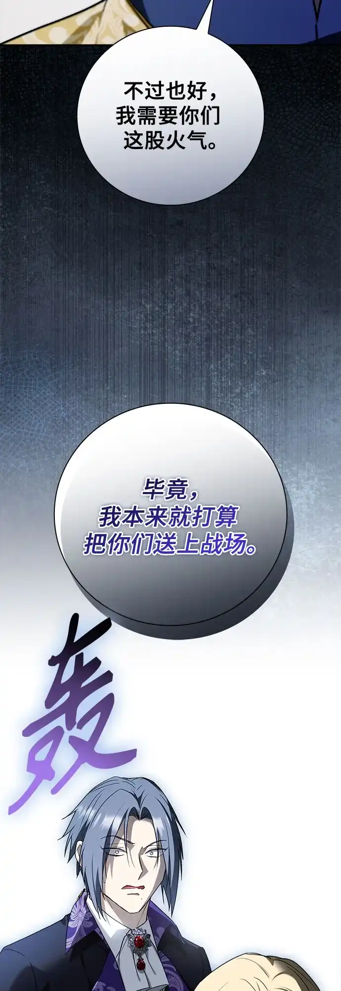 转世成为公爵家的三儿子 第31话 第68页