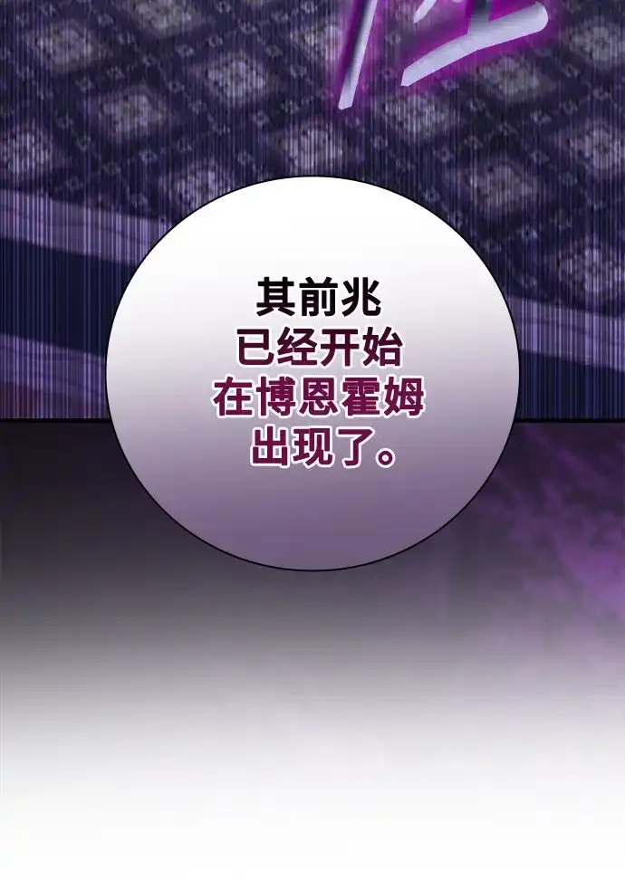 转世成为公爵家的三儿子 第32话 第11页
