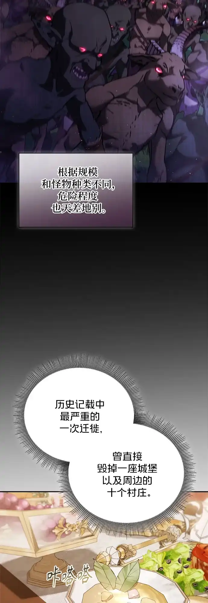 转世成为公爵家的三儿子 第32话 第14页