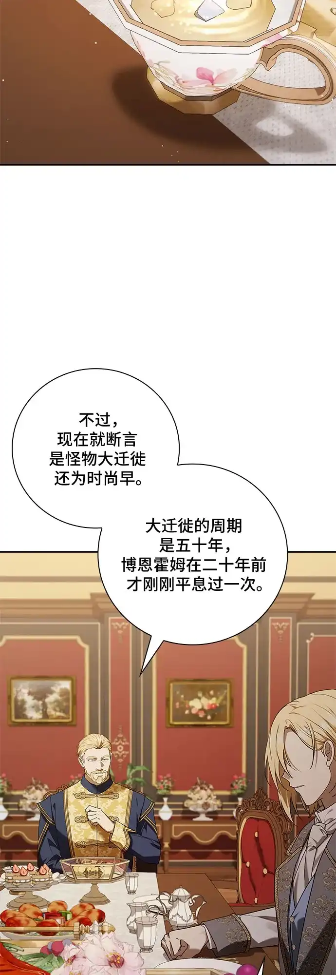 转世成为公爵家的三儿子 第32话 第15页