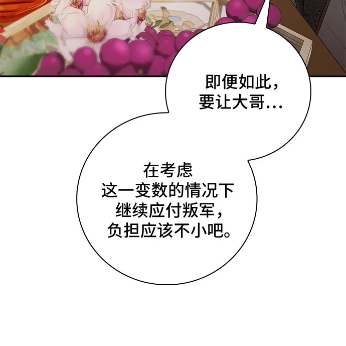 转世成为公爵家的三儿子 第32话 第16页