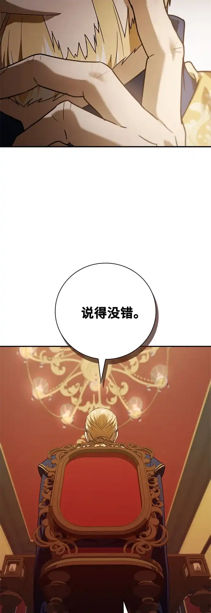 转世成为公爵家的三儿子 第32话 第18页