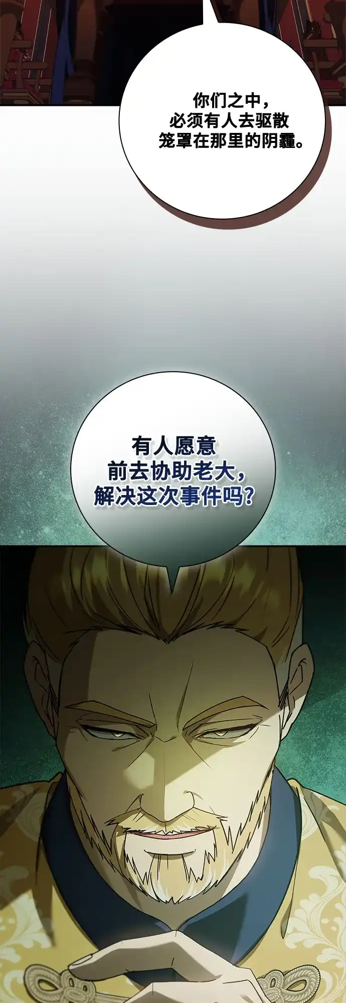 转世成为公爵家的三儿子 第32话 第19页