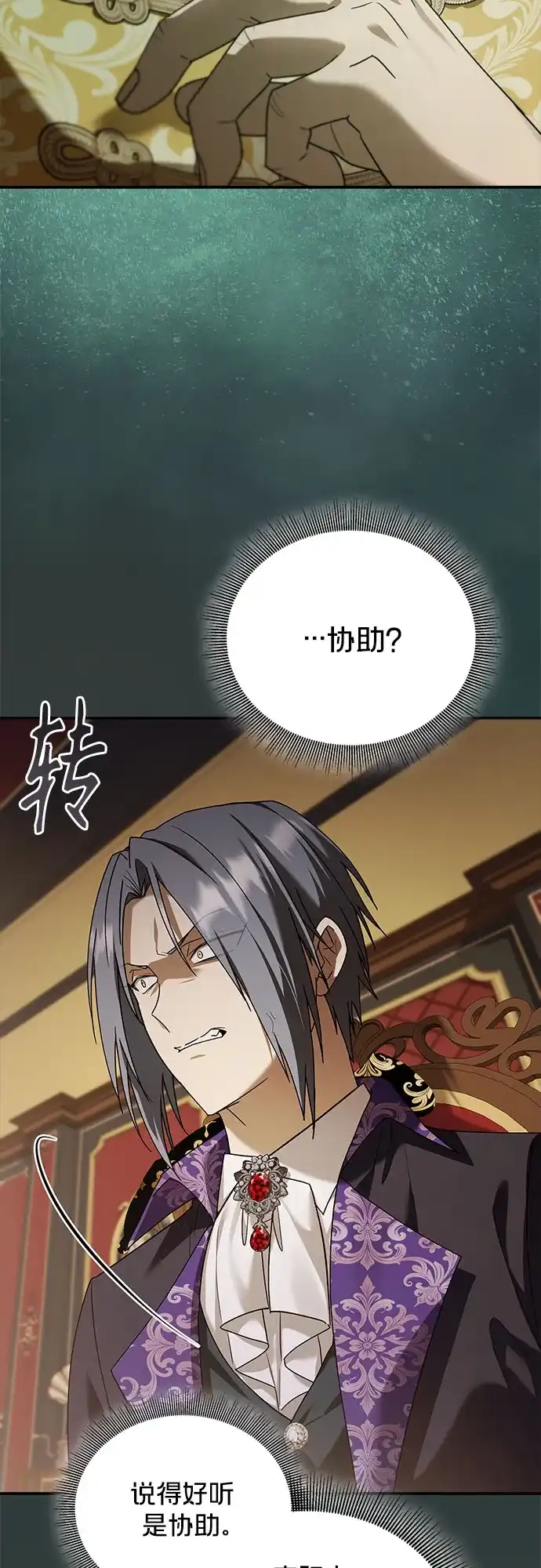 转世成为公爵家的三儿子 第32话 第20页