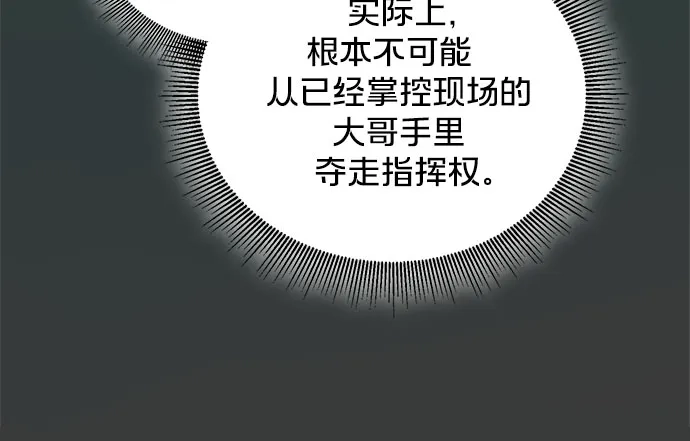 转世成为公爵家的三儿子 第32话 第21页