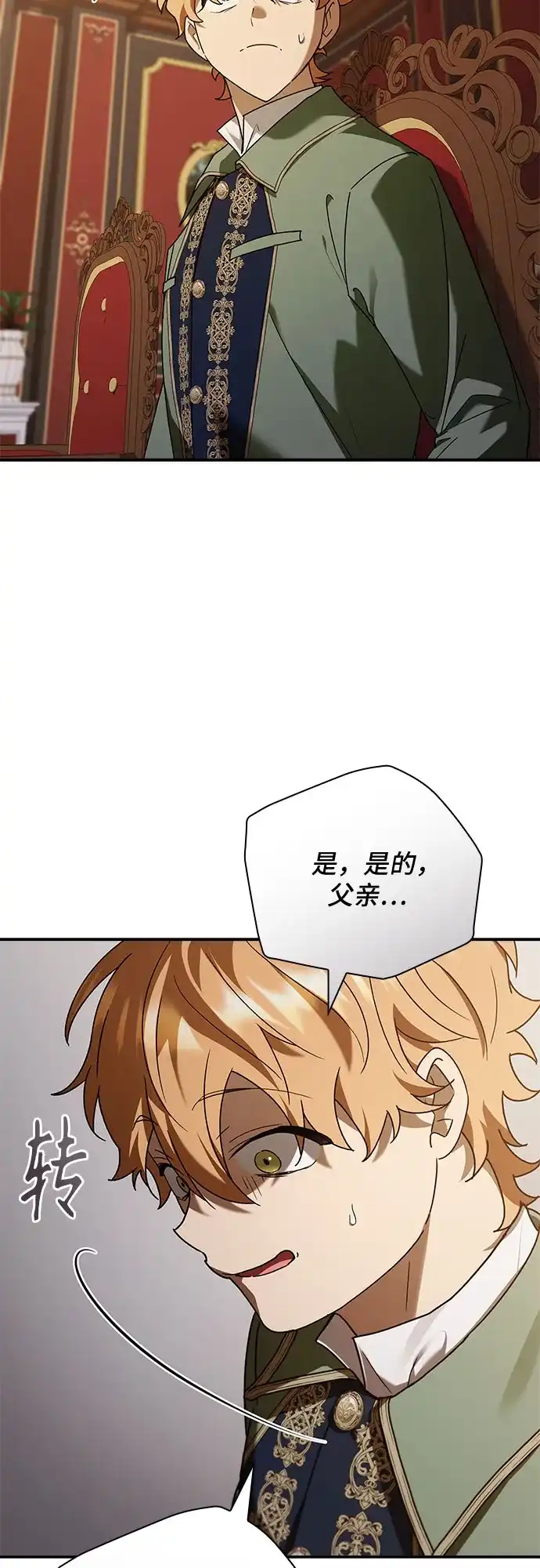转世成为公爵家的三儿子 第32话 第25页