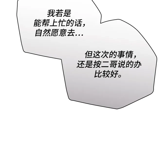 转世成为公爵家的三儿子 第32话 第26页