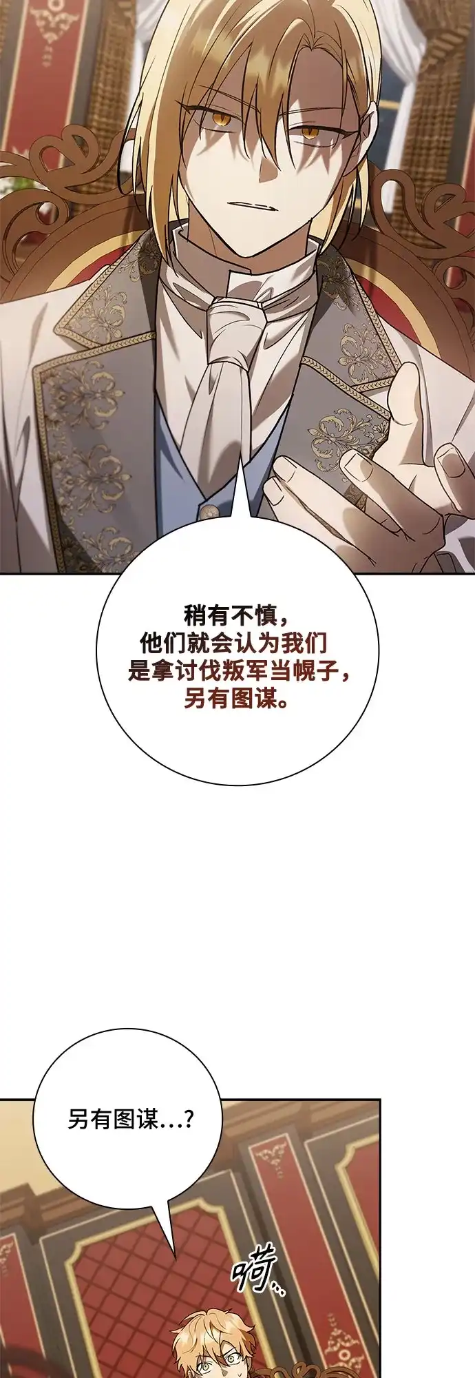 转世成为公爵家的三儿子 第32话 第28页