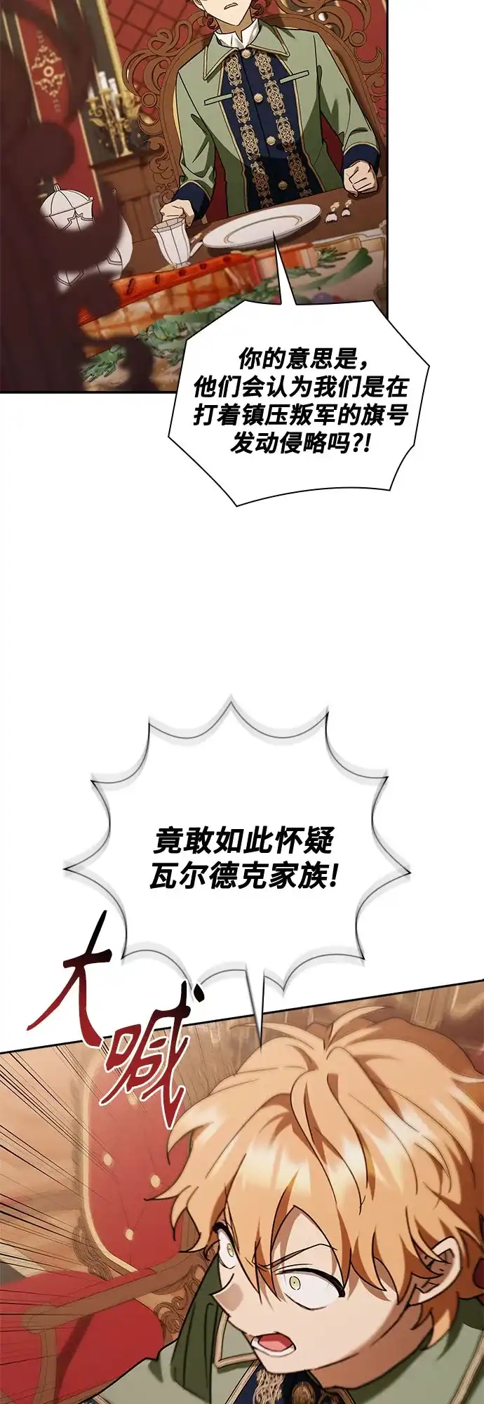 转世成为公爵家的三儿子 第32话 第29页