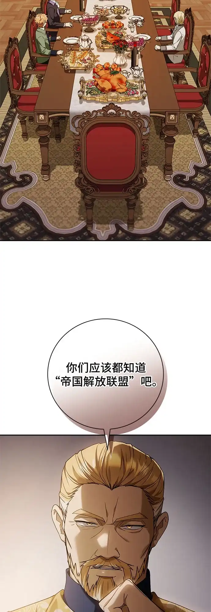 转世成为公爵家的三儿子 第32话 第3页