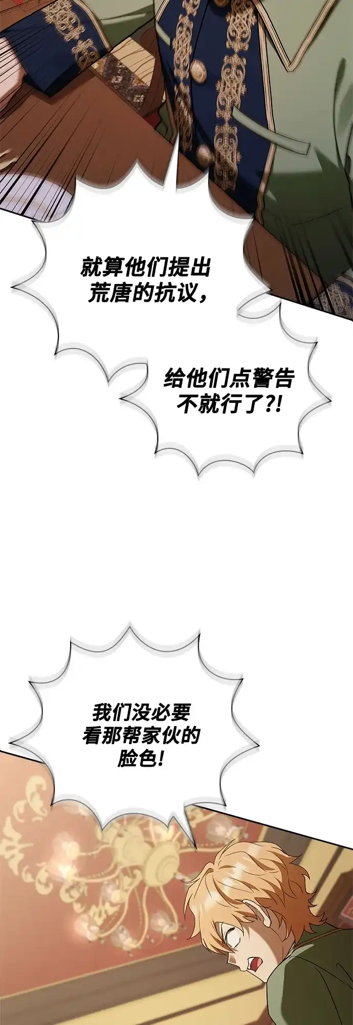 转世成为公爵家的三儿子 第32话 第30页