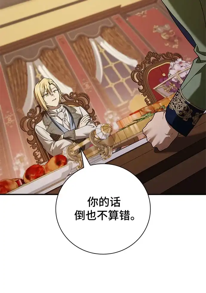 转世成为公爵家的三儿子 第32话 第31页