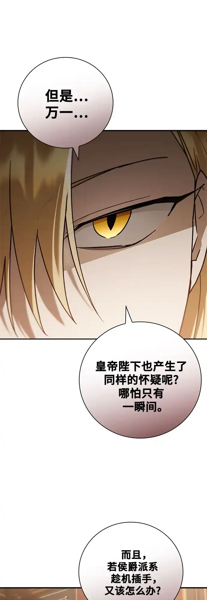 转世成为公爵家的三儿子 第32话 第32页