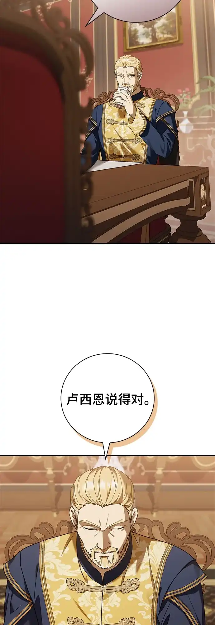 转世成为公爵家的三儿子 第32话 第33页
