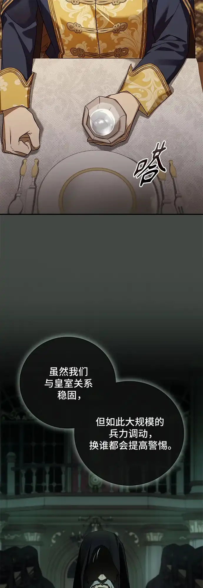 转世成为公爵家的三儿子 第32话 第34页