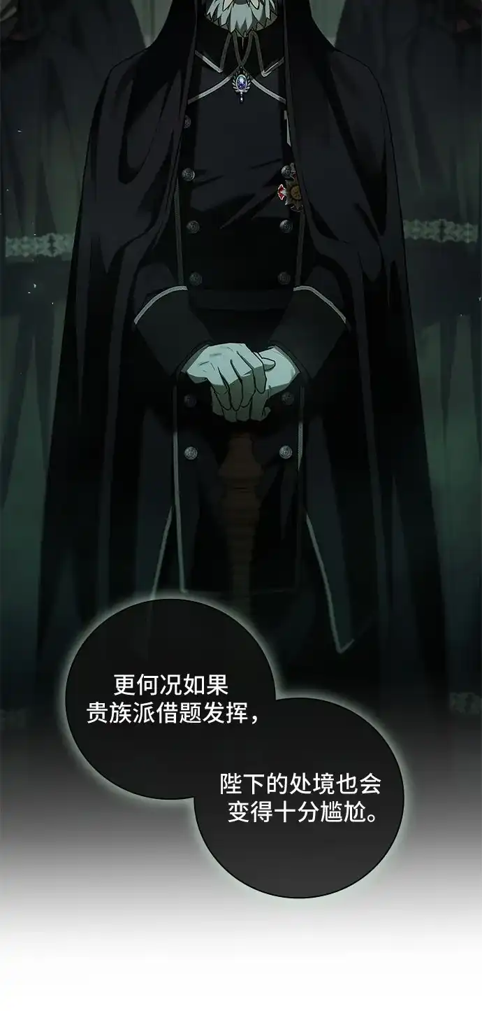 转世成为公爵家的三儿子 第32话 第35页