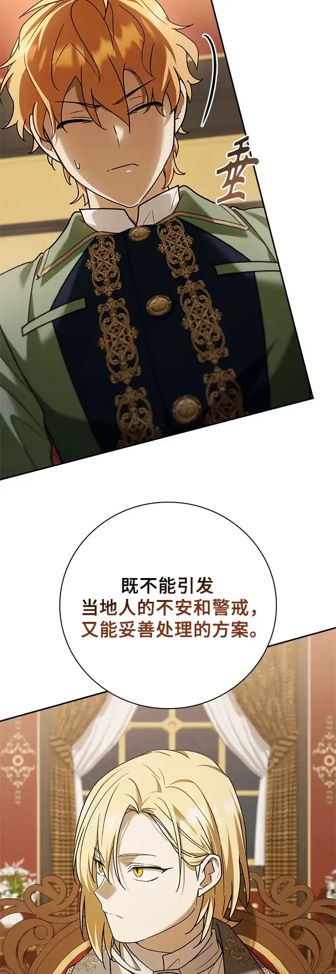 转世成为公爵家的三儿子 第32话 第37页