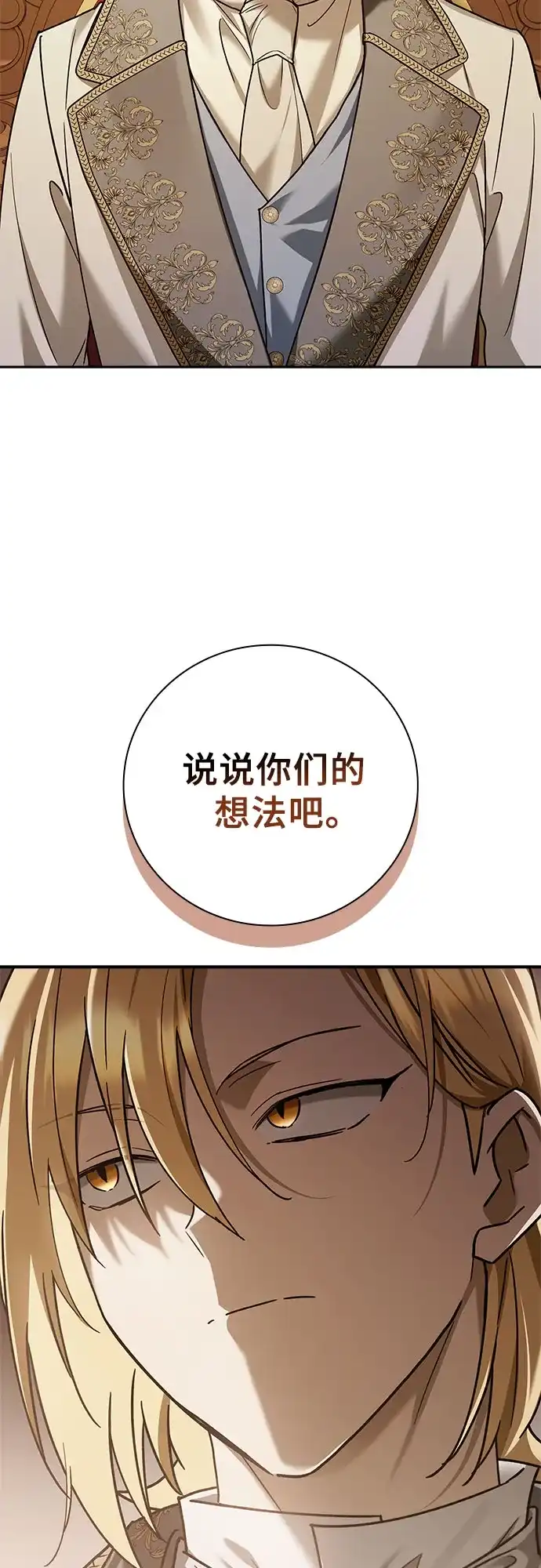 转世成为公爵家的三儿子 第32话 第38页
