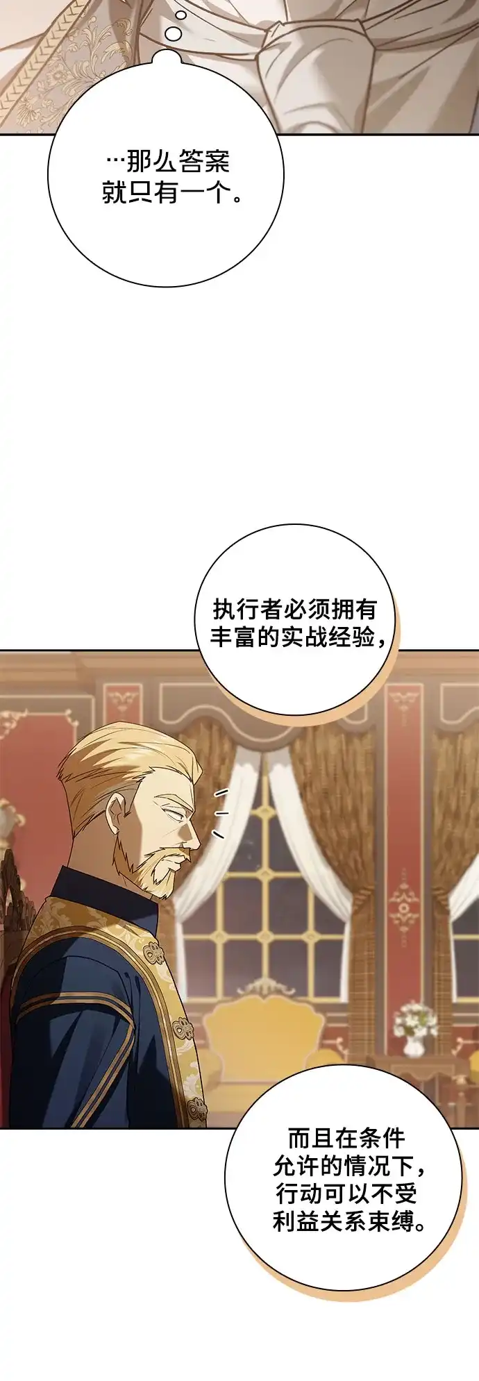 转世成为公爵家的三儿子 第32话 第39页