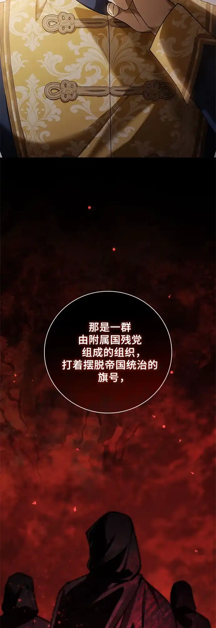 转世成为公爵家的三儿子 第32话 第4页