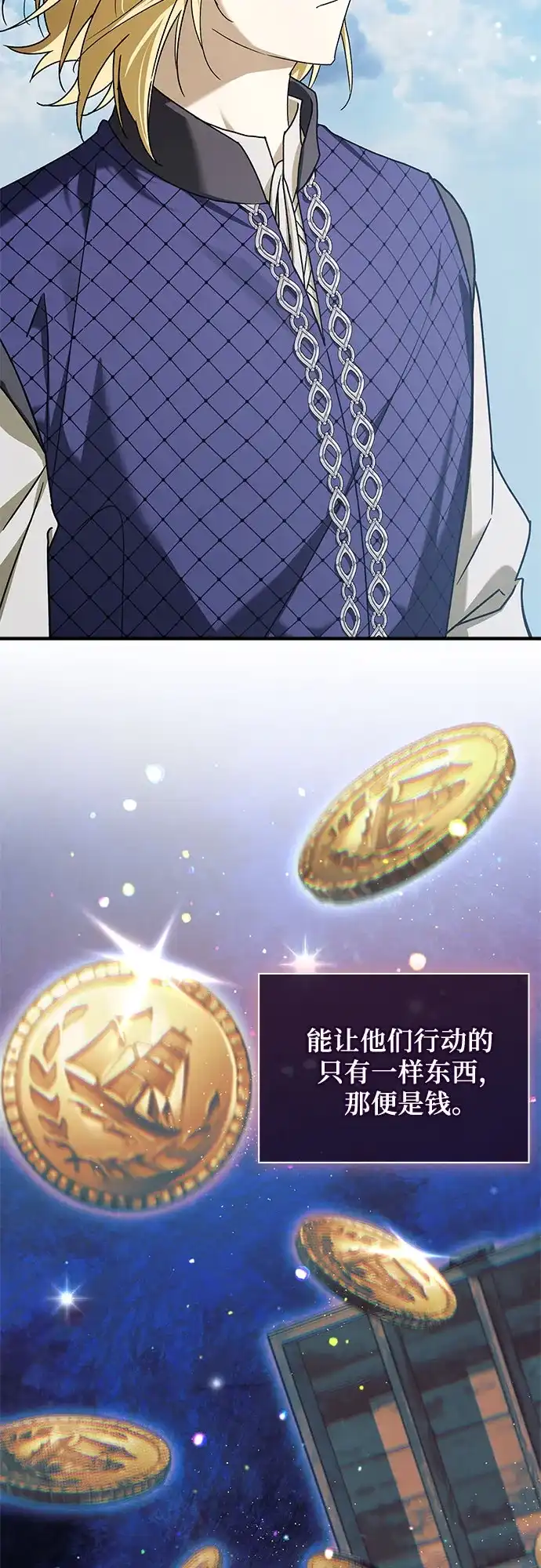 转世成为公爵家的三儿子 第32话 第48页
