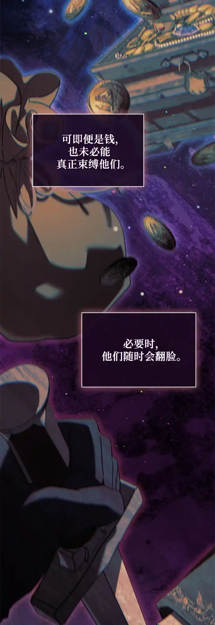 转世成为公爵家的三儿子 第32话 第49页