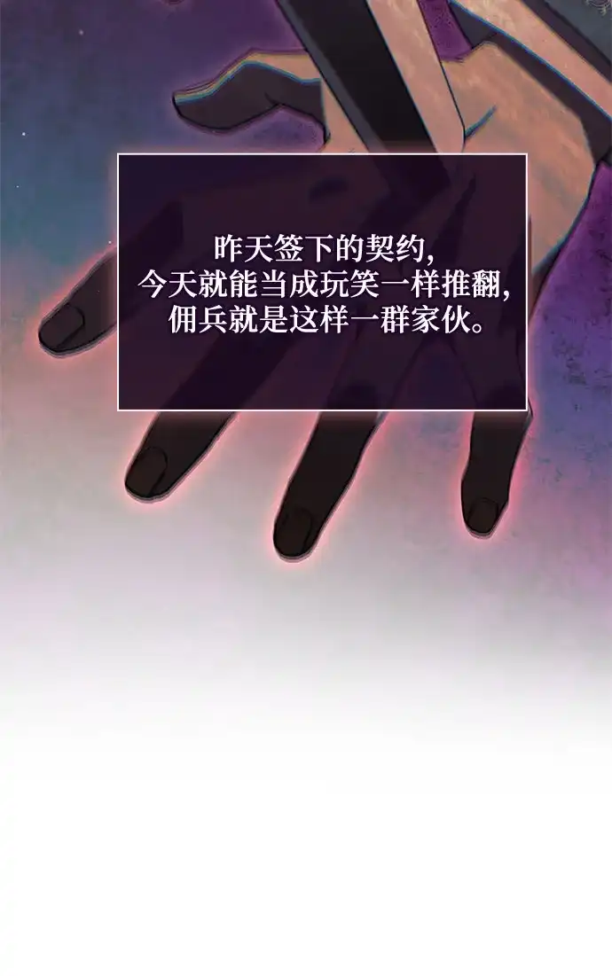 转世成为公爵家的三儿子 第32话 第50页