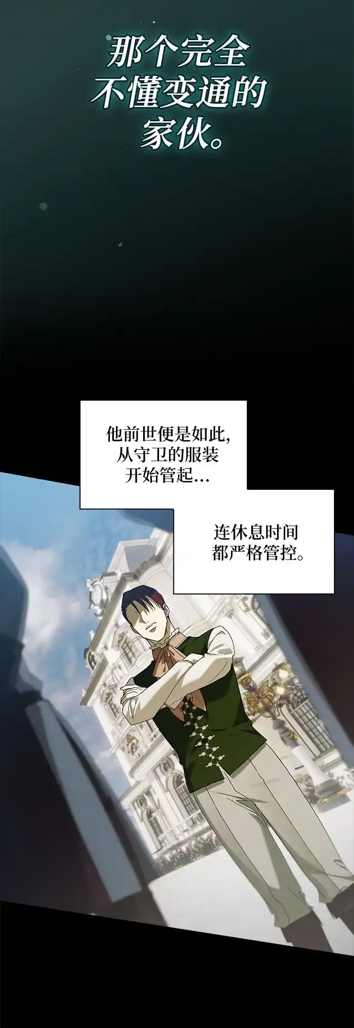 转世成为公爵家的三儿子 第32话 第54页