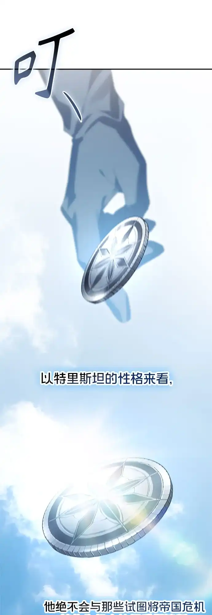 转世成为公爵家的三儿子 第32话 第56页