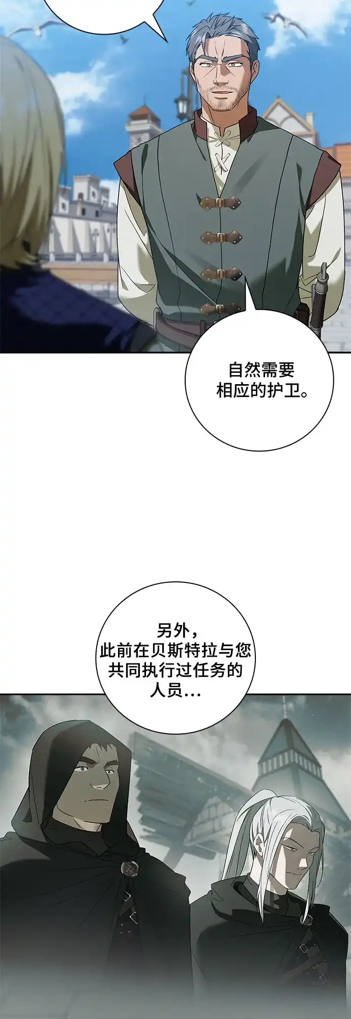 转世成为公爵家的三儿子 第32话 第67页