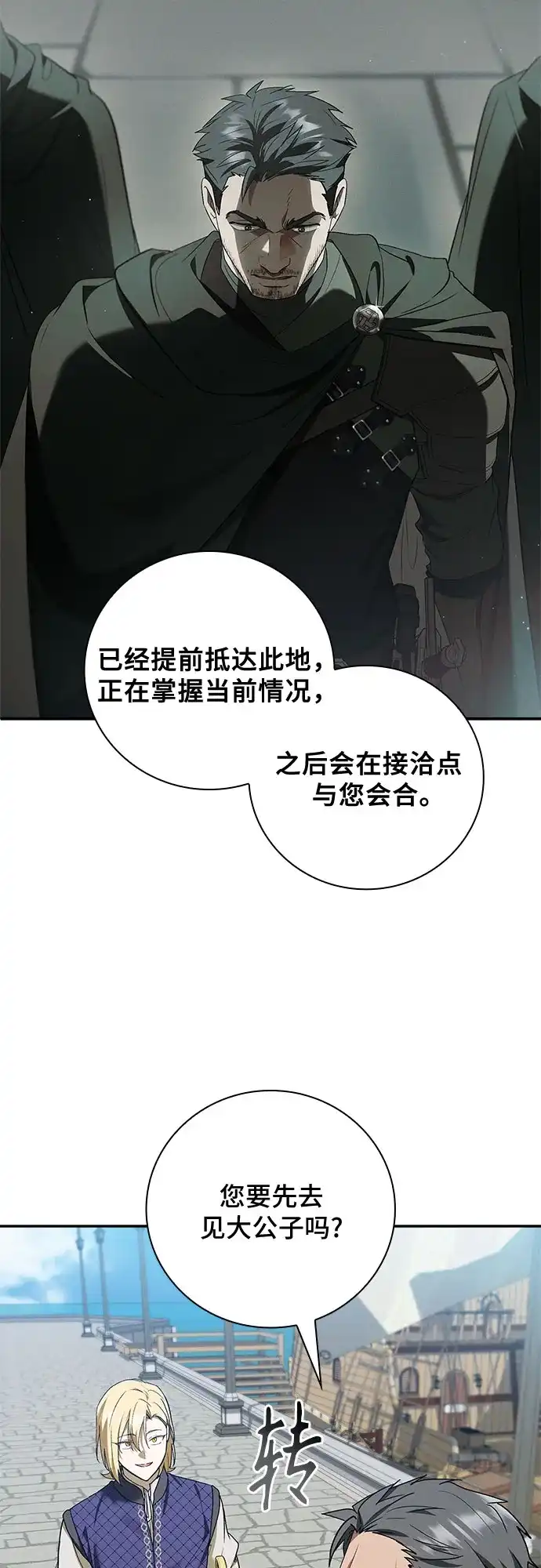 转世成为公爵家的三儿子 第32话 第68页