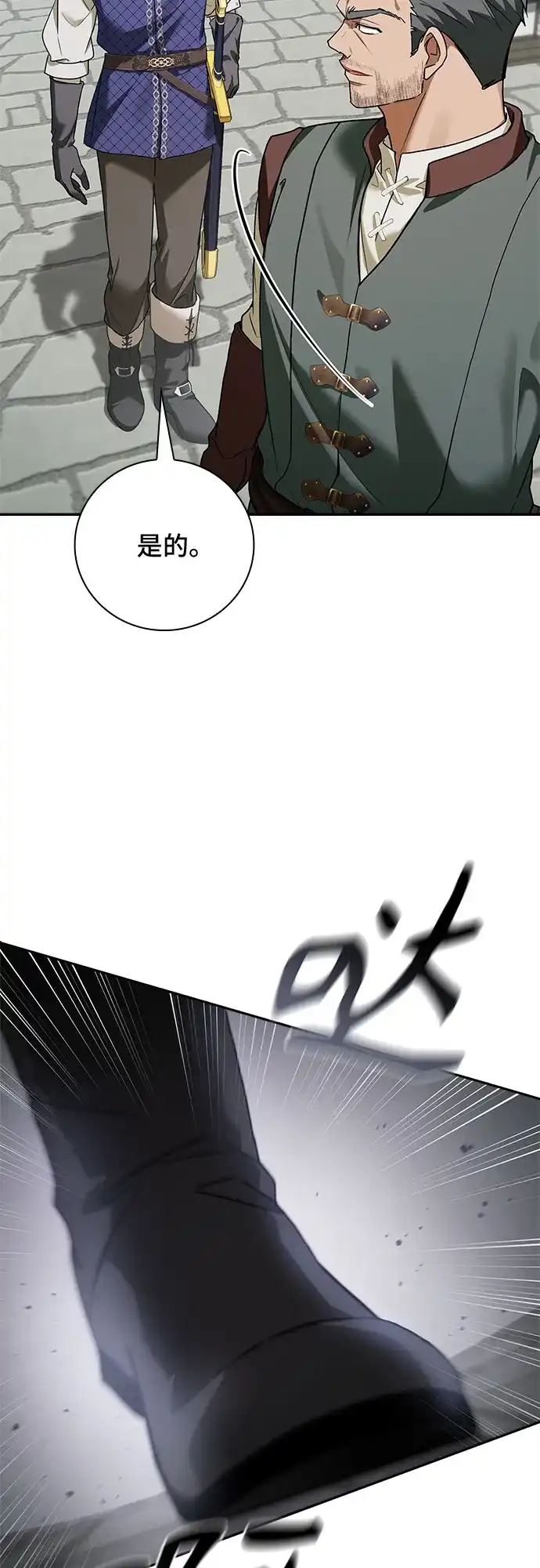 转世成为公爵家的三儿子 第32话 第69页