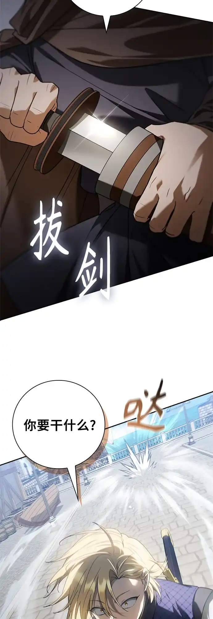 转世成为公爵家的三儿子 第32话 第77页