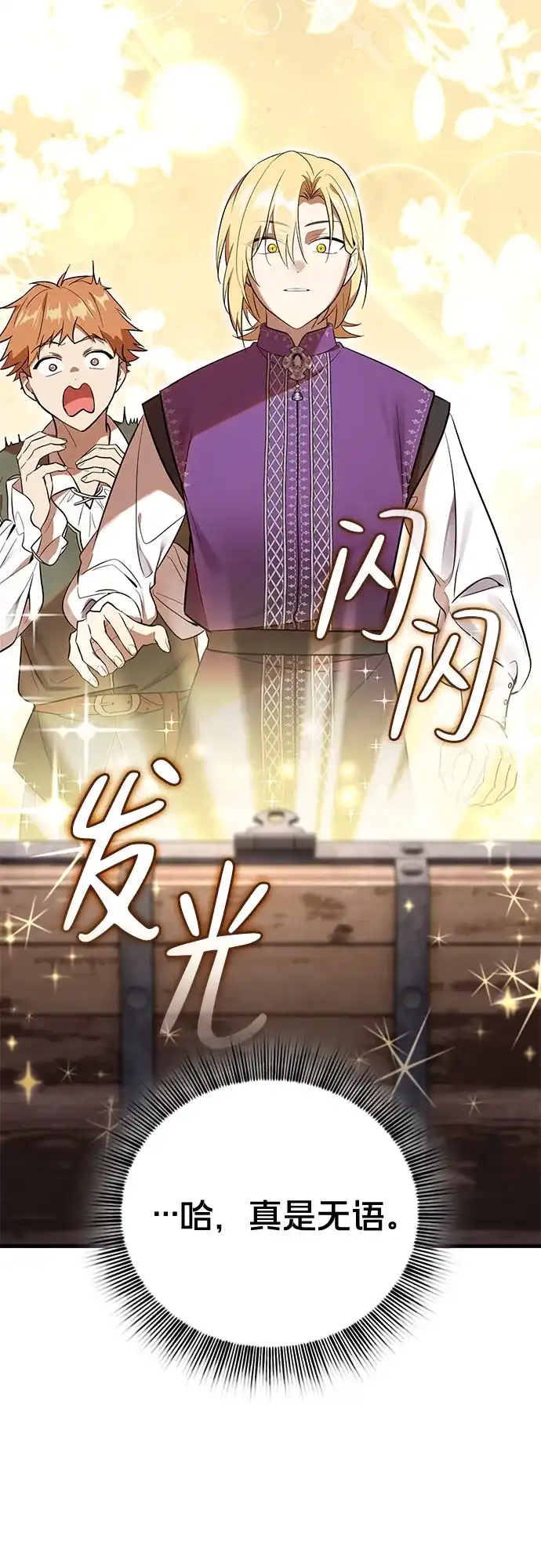 转世成为公爵家的三儿子 第3话 第101页