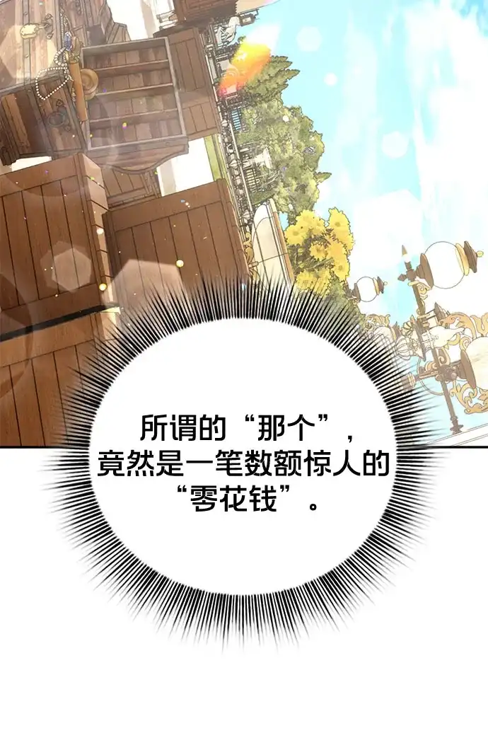 转世成为公爵家的三儿子 第3话 第103页