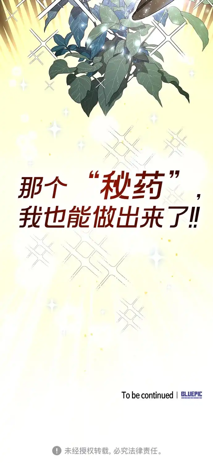 转世成为公爵家的三儿子 第3话 第107页