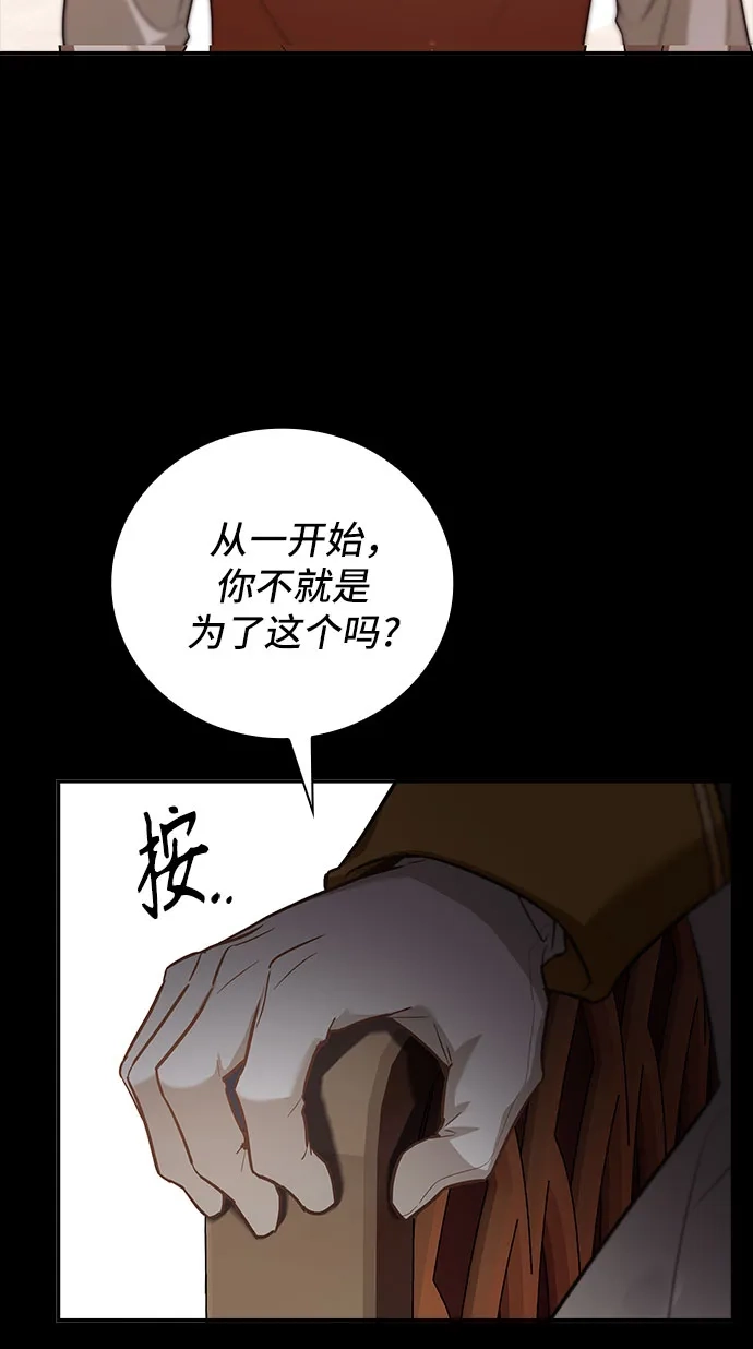 转世成为公爵家的三儿子 第3话 第15页
