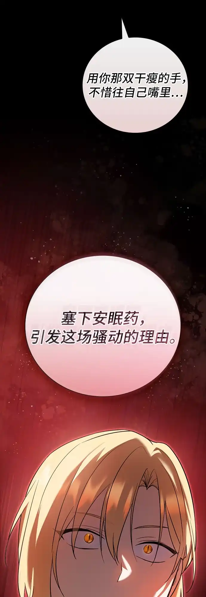 转世成为公爵家的三儿子 第3话 第16页