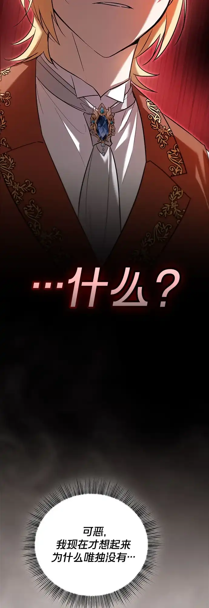 转世成为公爵家的三儿子 第3话 第17页