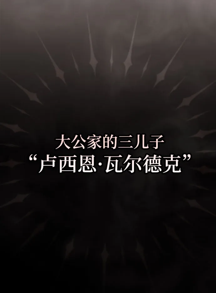 转世成为公爵家的三儿子 第3话 第19页