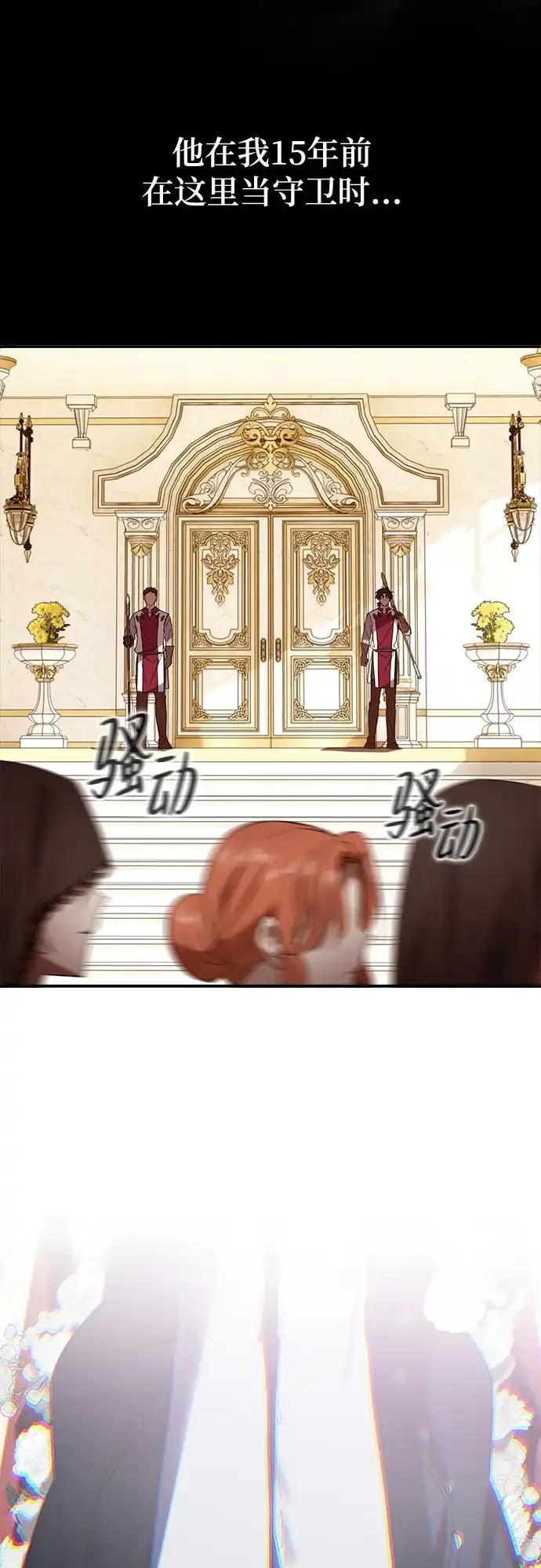 转世成为公爵家的三儿子 第3话 第20页