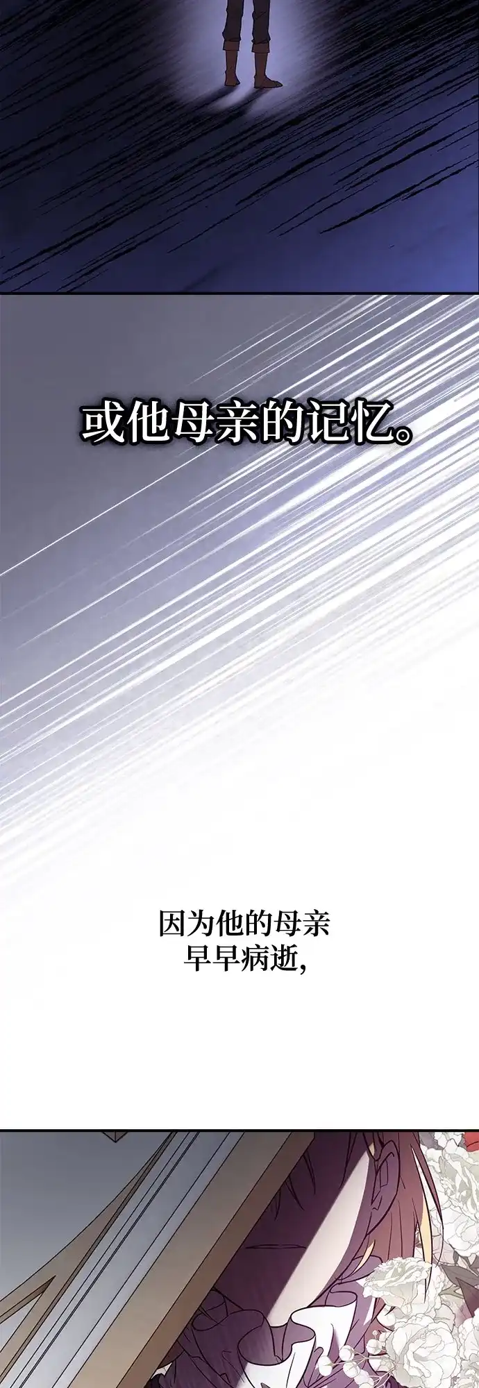 转世成为公爵家的三儿子 第3话 第26页