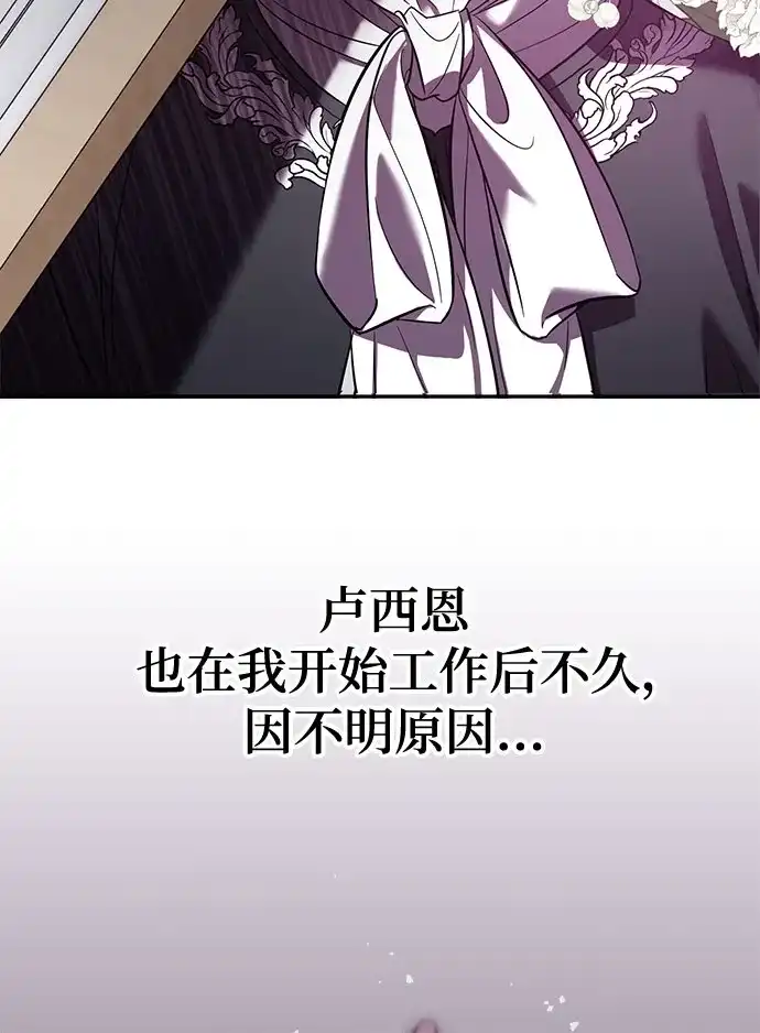 转世成为公爵家的三儿子 第3话 第27页