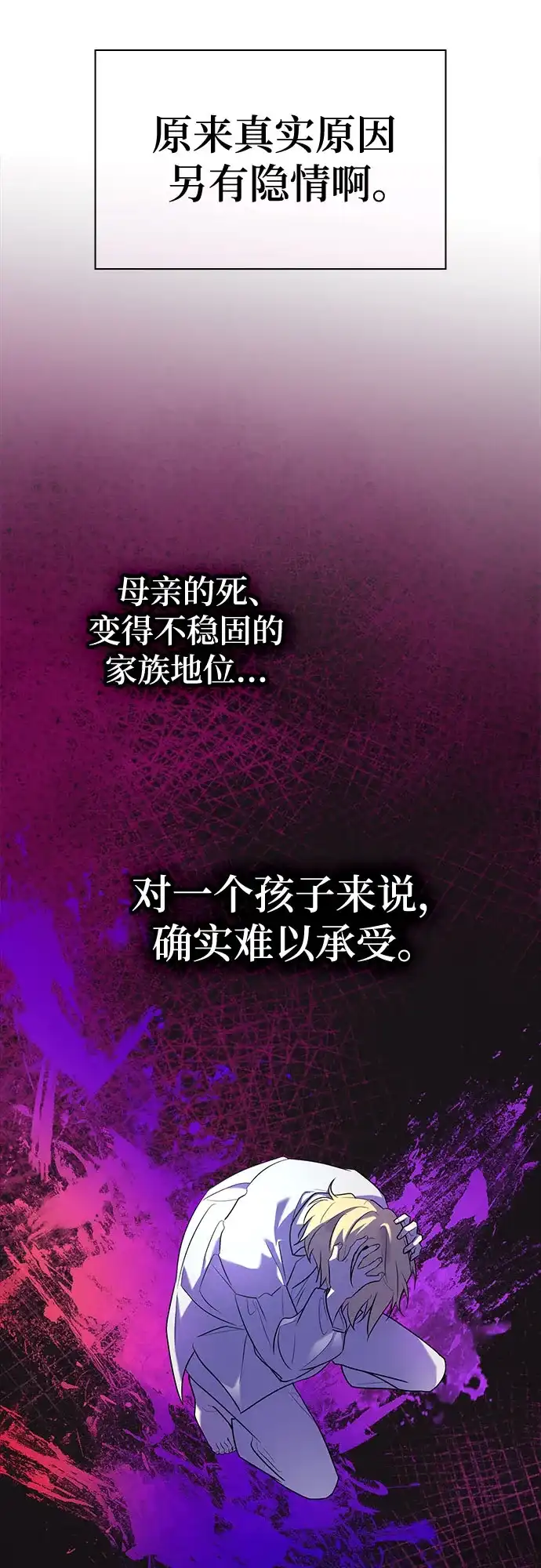 转世成为公爵家的三儿子 第3话 第31页