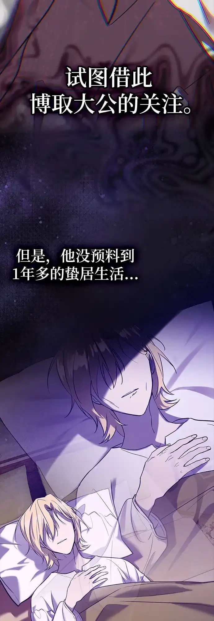 转世成为公爵家的三儿子 第3话 第33页