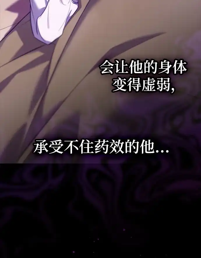 转世成为公爵家的三儿子 第3话 第34页
