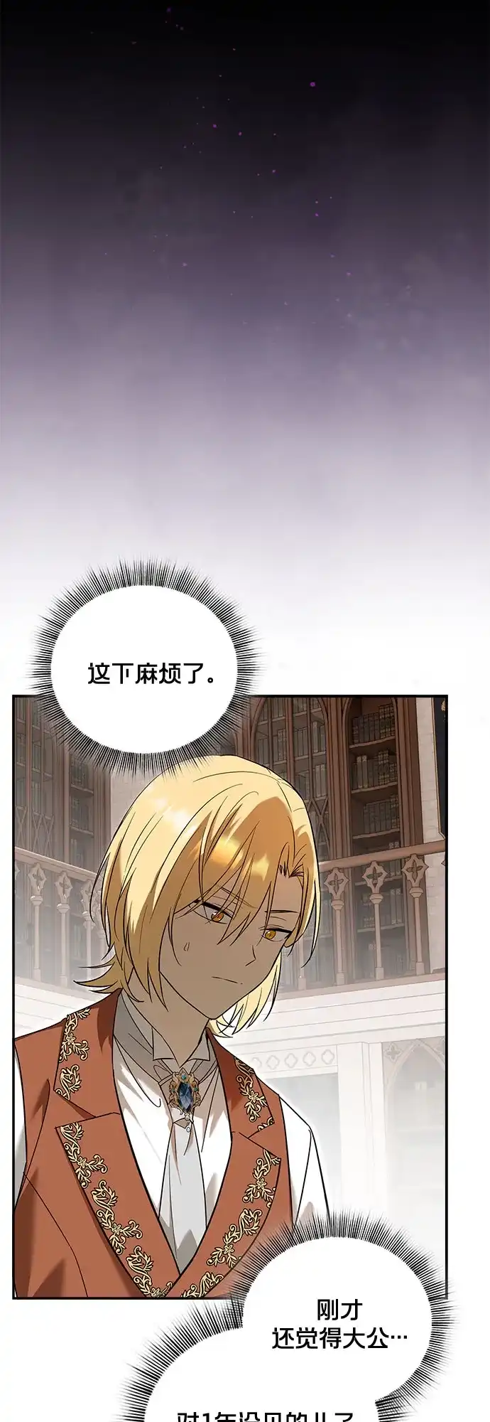 转世成为公爵家的三儿子 第3话 第36页